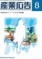 BtoBコミュニケーション  8月号 表紙