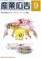 BtoBコミュニケーション  9月号 表紙
