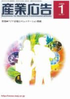 BtoBコミュニケーション  1月号 表紙