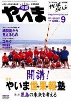 月刊やいま 表紙