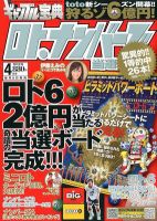 ギャンブル宝典ロト・ナンバーズ当選倶楽部 4月号 (発売日2012年03月05日) 表紙