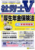 社労士V 4月号 表紙