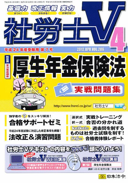 社労士V 4月号 (発売日2012年03月01日) 表紙