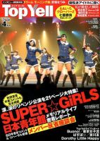 Top Yell 4月号 (発売日2012年03月06日) 表紙