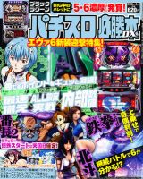 パチスロ必勝本 DX (デラックス) 4月号 (発売日2012年03月07日) 表紙