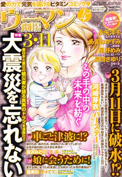ウーマン劇場 女の感動物語 4月号 (発売日2012年03月06日) 表紙