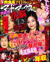 実話マッドマックス 4月号 (発売日2012年03月07日) | 雑誌/定期購読の予約はFujisan