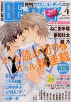 MAGAZINE BE×BOY (マガジンビーボーイ) 4月号 表紙