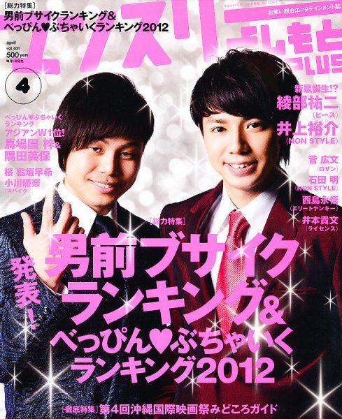 マンスリーよしもとPLUS (プラス) 4月号 (発売日2012年03月01日) 表紙