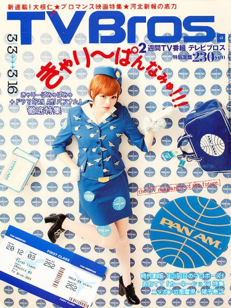 TV Bros.（テレビブロス） 3/3号 (発売日2012年02月29日) 表紙