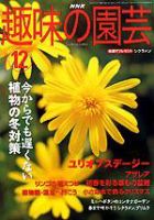 NHK 趣味の園芸 2003年11月16日発売号 表紙