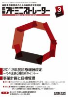 病院経営羅針盤 2012年3月号 表紙