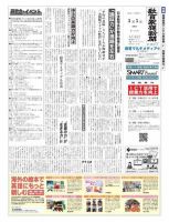 教育家庭新聞　教育マルチメディア 2012年3月号 表紙