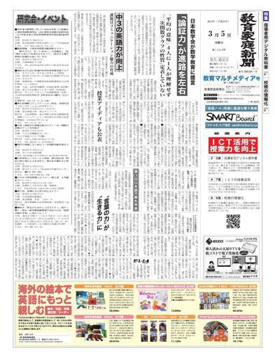 教育家庭新聞　教育マルチメディア 2012年3月号 (発売日2012年03月05日) 表紙