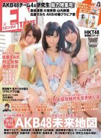 ENTAME ［ライト版］ 4月号 (発売日2012年03月04日) 表紙