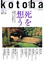 kotoba（コトバ） 4月号 表紙