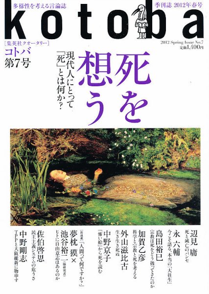 kotoba（コトバ） 4月号 (発売日2012年03月06日) 表紙