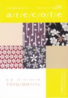 月刊アレコレ Vol.80 表紙