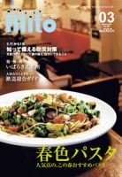 月刊みと 2012年3月 表紙