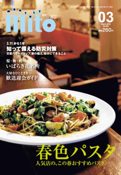 月刊みと 2012年3月 (発売日2012年03月01日) 表紙