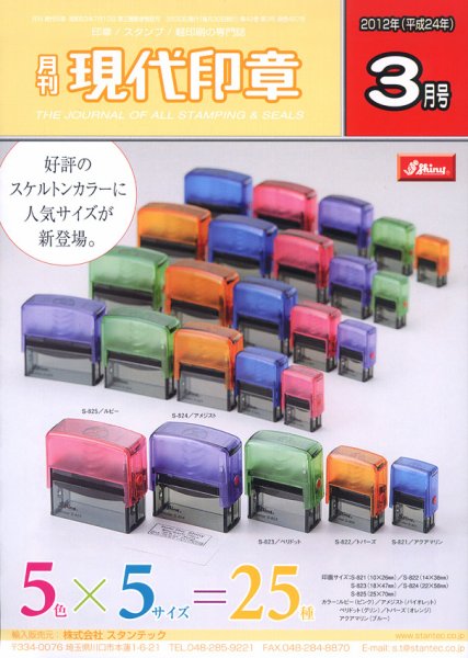月刊 現代印章 2012年3月号 (発売日2012年03月01日) 表紙
