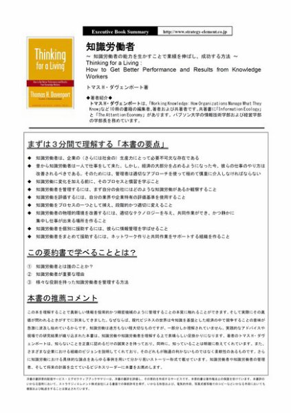 エグゼクティブブックサマリーサービス 2012年02月20日発売号 表紙