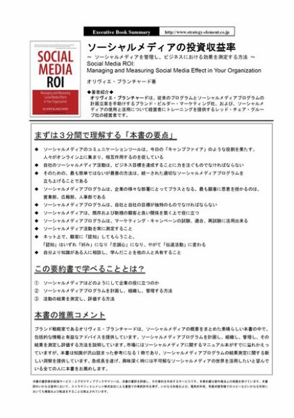 エグゼクティブブックサマリーサービス 2012年03月05日発売号 表紙