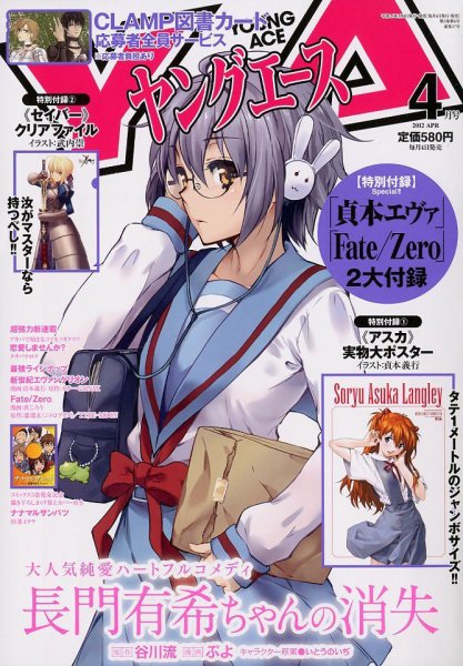 ヤングエース 4月号 (発売日2012年03月03日) 表紙