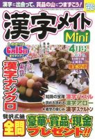 漢字メイトMini 4月号 表紙