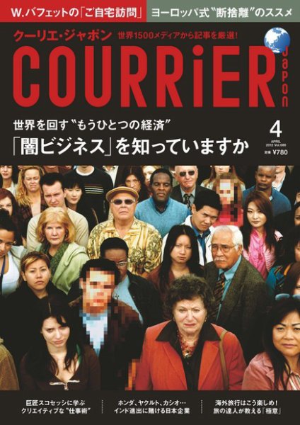 COURRiER Japon（クーリエ・ジャポン） ［ダイジェスト版］  4月号 (発売日2012年03月05日) 表紙