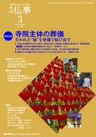 月刊終活 2012年3月号 表紙