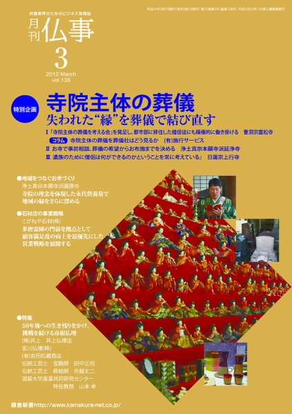 月刊終活 2012年3月号 (発売日2012年03月01日) 表紙