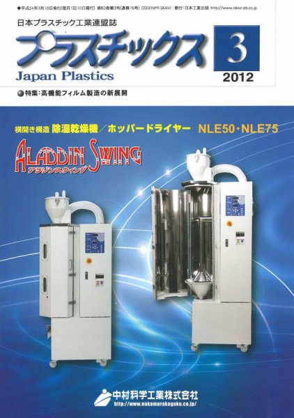 プラスチックス 2012年3月号 (発売日2012年03月05日) 表紙