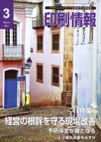 印刷情報 2012年3月号 表紙