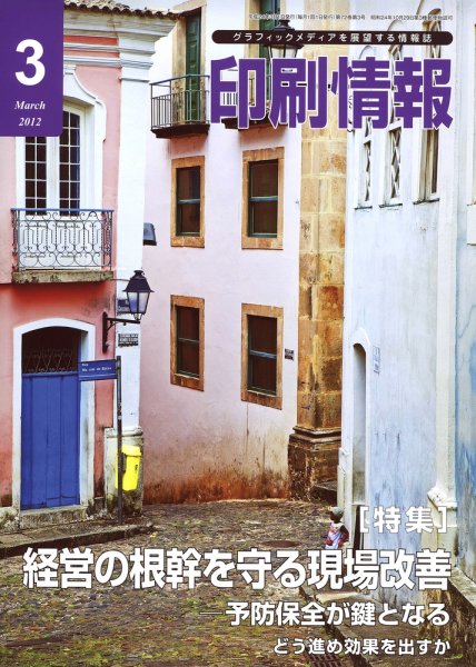 印刷情報 2012年3月号 (発売日2012年03月01日) 表紙