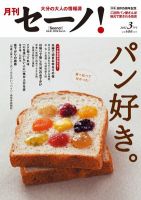 月刊セーノ！ 2012年3月号 表紙