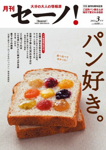 月刊セーノ！ 2012年3月号 (発売日2012年03月01日) 表紙