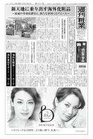 週刊粧業 第2821号 表紙