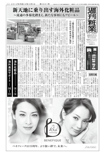 週刊粧業 第2821号 (発売日2012年03月05日) 表紙