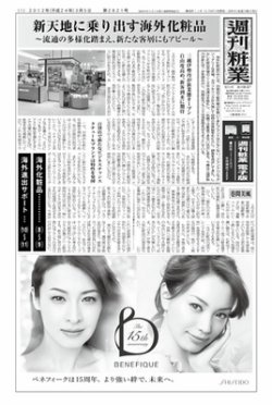 週刊粧業 第2821号 (発売日2012年03月05日) 表紙