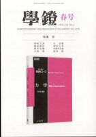 学鐙 3月号 表紙
