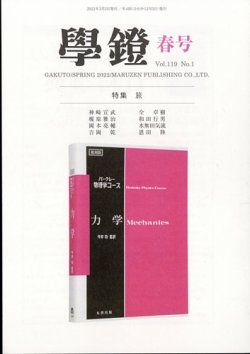 学鐙 3月号 (発売日2012年03月14日) 表紙