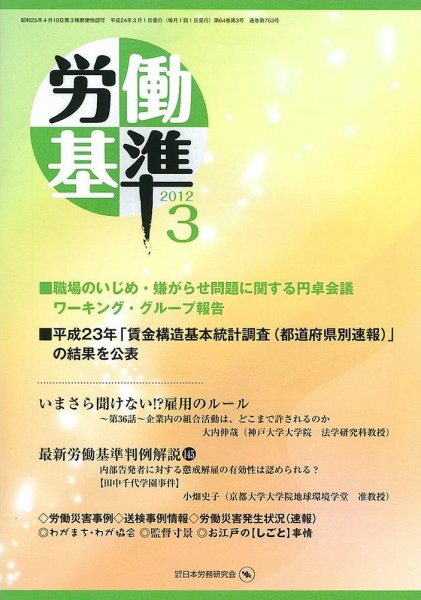 労働基準 3月号 (発売日2012年03月05日) 表紙