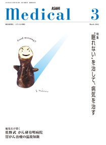 メディカル朝日 2012年3月 (発売日2012年03月01日) 表紙