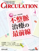 臨床循環器 CIRCULATION 2012年4月号 (発売日2012年03月05日) | 雑誌/定期購読の予約はFujisan