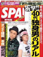 SPA！ [ダイジェスト版] 表紙