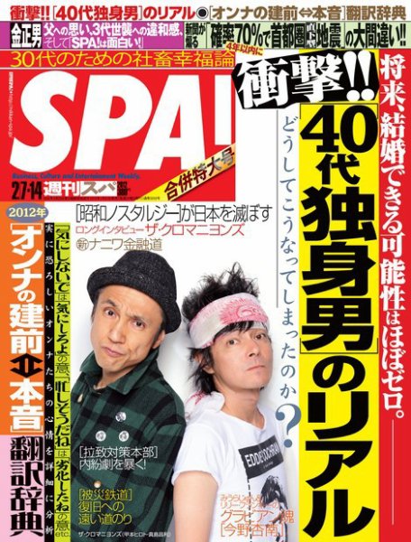 SPA！ [ダイジェスト版] 2012年01月31日発売号 表紙