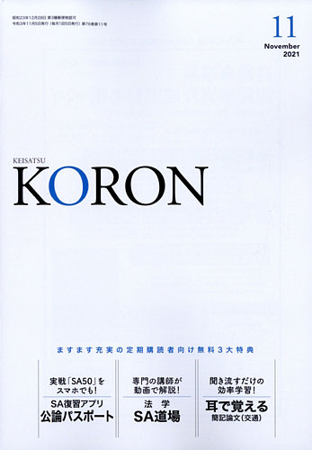 警察公論 11月号 (発売日2011年10月14日) | 雑誌/定期購読の予約はFujisan