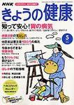NHK きょうの健康 2003年04月16日発売号 表紙