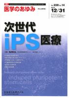 医学のあゆみ 239巻14号 表紙